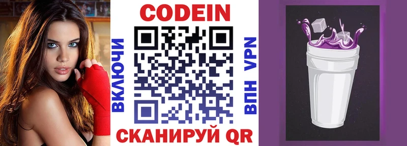 Кодеин напиток Lean (лин)  Дегтярск 